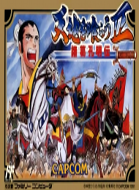 吞食天地2 诸葛孔明传复刻版 box art